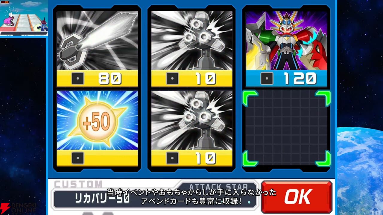 『流星のロックマン パーフェクトコレクション』難易度変更オプション、新たなアレンジBGMなどファンには嬉しい新要素が満載！