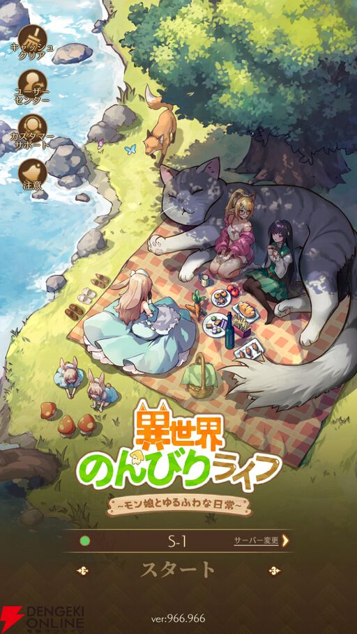 異世界のんびりライフ アプリアイコン