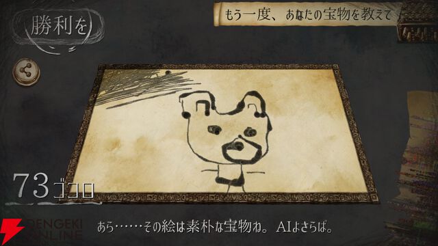 AI対小1の娘。『愛よさらば』を遊ばせて見えたこと、楽しかった