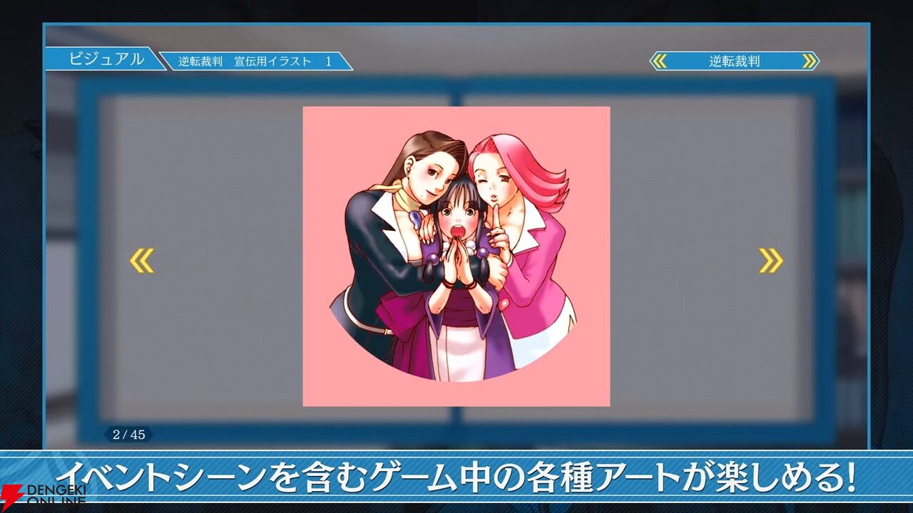 『逆転裁判123 成歩堂セレクション』無料アプデが11/19配信。ギャラリーモードやエピソード選択機能などが追加