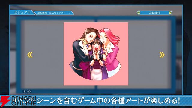 『逆転裁判123 成歩堂セレクション』無料アプデが11/19配信。ギャラリーモードやエピソード選択機能などが追加