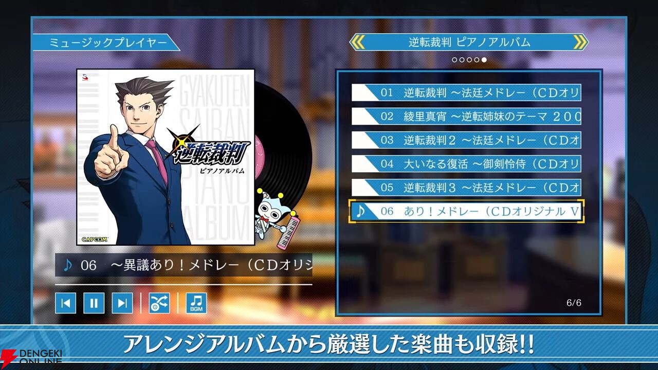 『逆転裁判123 成歩堂セレクション』無料アプデが11/19配信。ギャラリーモードやエピソード選択機能などが追加