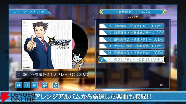 『逆転裁判123 成歩堂セレクション』無料アプデが11/19配信。ギャラリーモードやエピソード選択機能などが追加