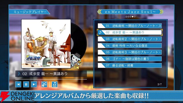 『逆転裁判123 成歩堂セレクション』無料アプデが11/19配信。ギャラリーモードやエピソード選択機能などが追加