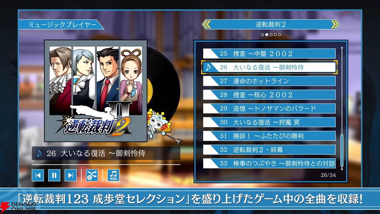 『逆転裁判123 成歩堂セレクション』無料アプデが11/19配信。ギャラリーモードやエピソード選択機能などが追加
