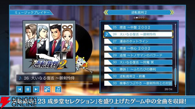『逆転裁判123 成歩堂セレクション』無料アプデが11/19配信。ギャラリーモードやエピソード選択機能などが追加