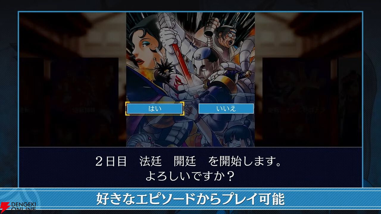 『逆転裁判123 成歩堂セレクション』無料アプデが11/19配信。ギャラリーモードやエピソード選択機能などが追加