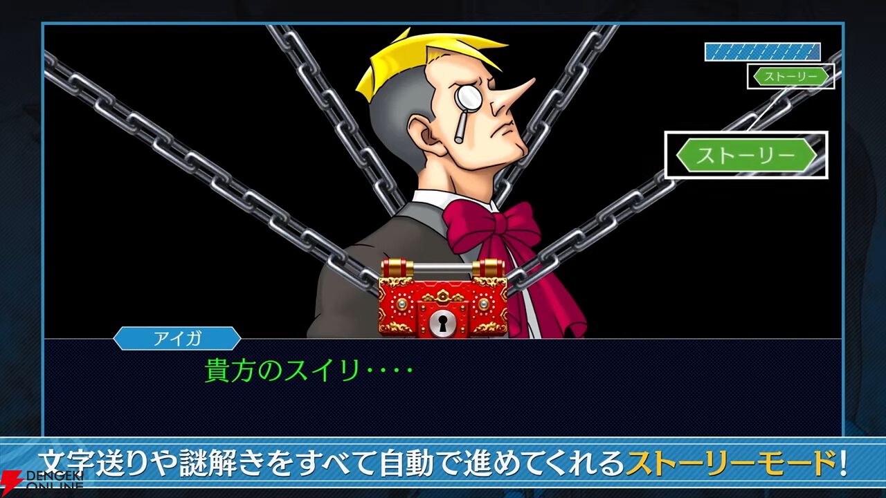 『逆転裁判123 成歩堂セレクション』無料アプデが11/19配信。ギャラリーモードやエピソード選択機能などが追加