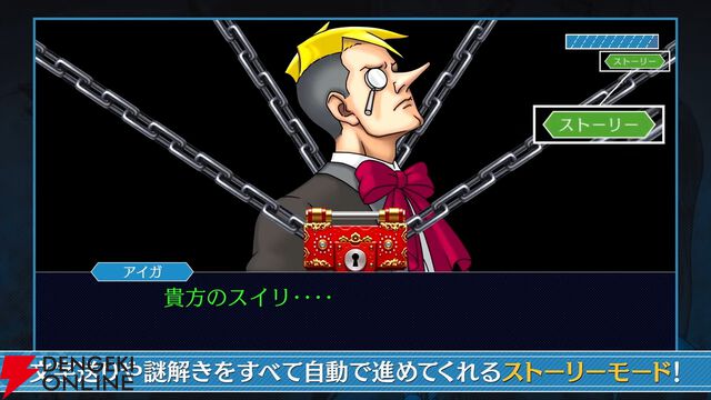 『逆転裁判123 成歩堂セレクション』無料アプデが11/19配信。ギャラリーモードやエピソード選択機能などが追加