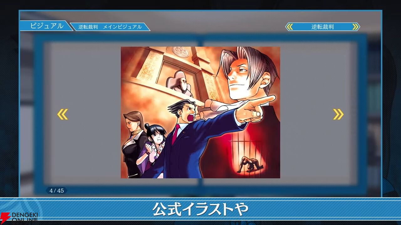 『逆転裁判123 成歩堂セレクション』無料アプデが11/19配信。ギャラリーモードやエピソード選択機能などが追加