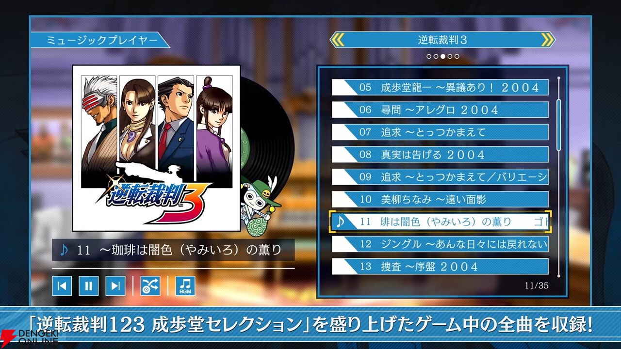 『逆転裁判123 成歩堂セレクション』無料アプデが11/19配信。ギャラリーモードやエピソード選択機能などが追加