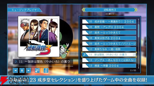 『逆転裁判123 成歩堂セレクション』無料アプデが11/19配信。ギャラリーモードやエピソード選択機能などが追加