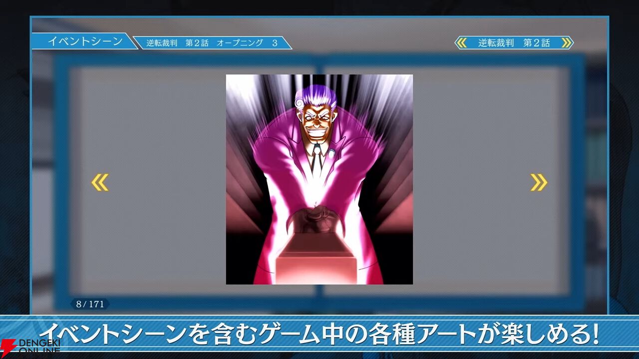 『逆転裁判123 成歩堂セレクション』無料アプデが11/19配信。ギャラリーモードやエピソード選択機能などが追加