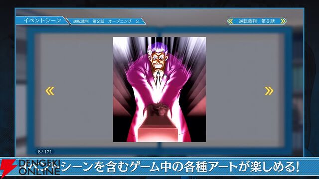 『逆転裁判123 成歩堂セレクション』無料アプデが11/19配信。ギャラリーモードやエピソード選択機能などが追加