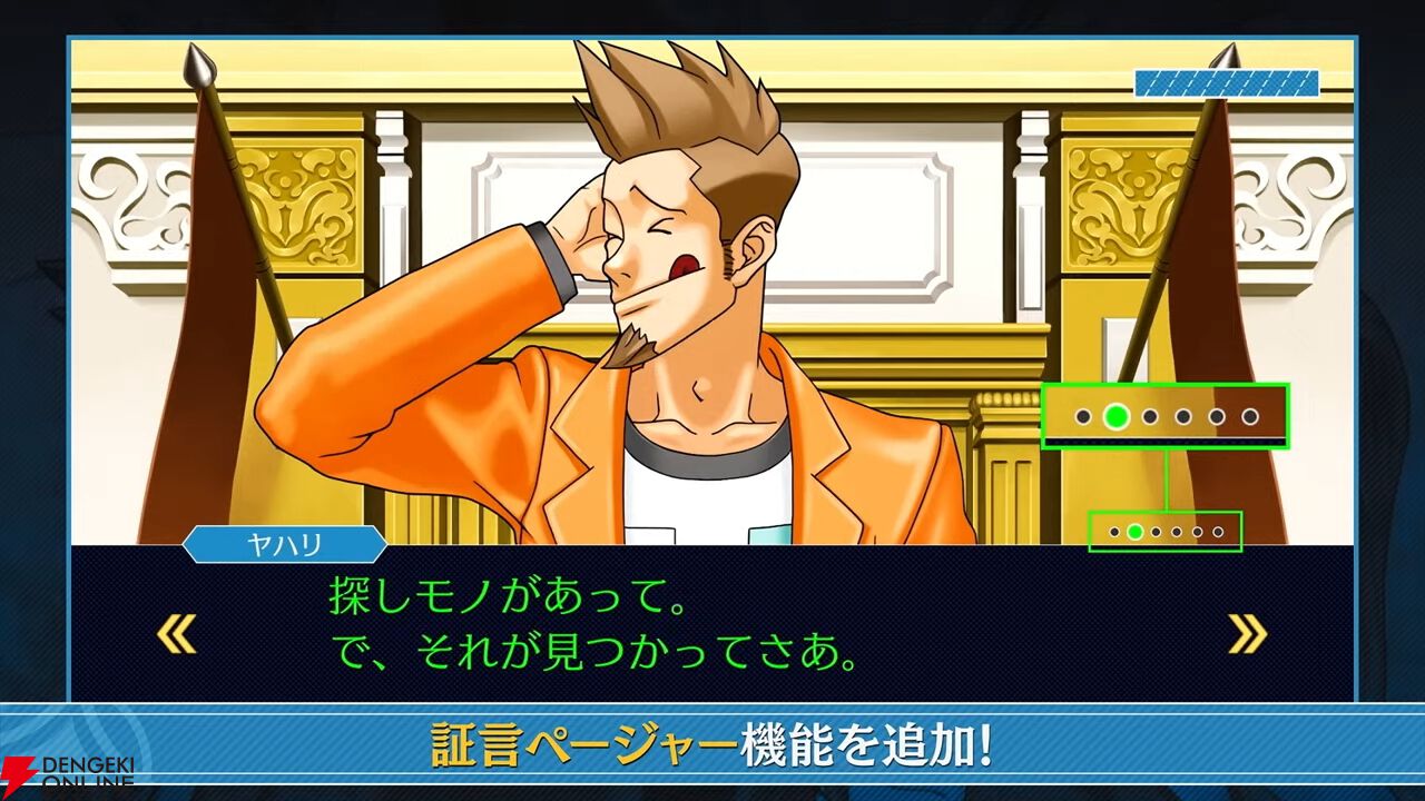 『逆転裁判123 成歩堂セレクション』無料アプデが11/19配信。ギャラリーモードやエピソード選択機能などが追加