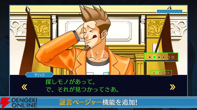 『逆転裁判123 成歩堂セレクション』無料アプデが11/19配信。ギャラリーモードやエピソード選択機能などが追加