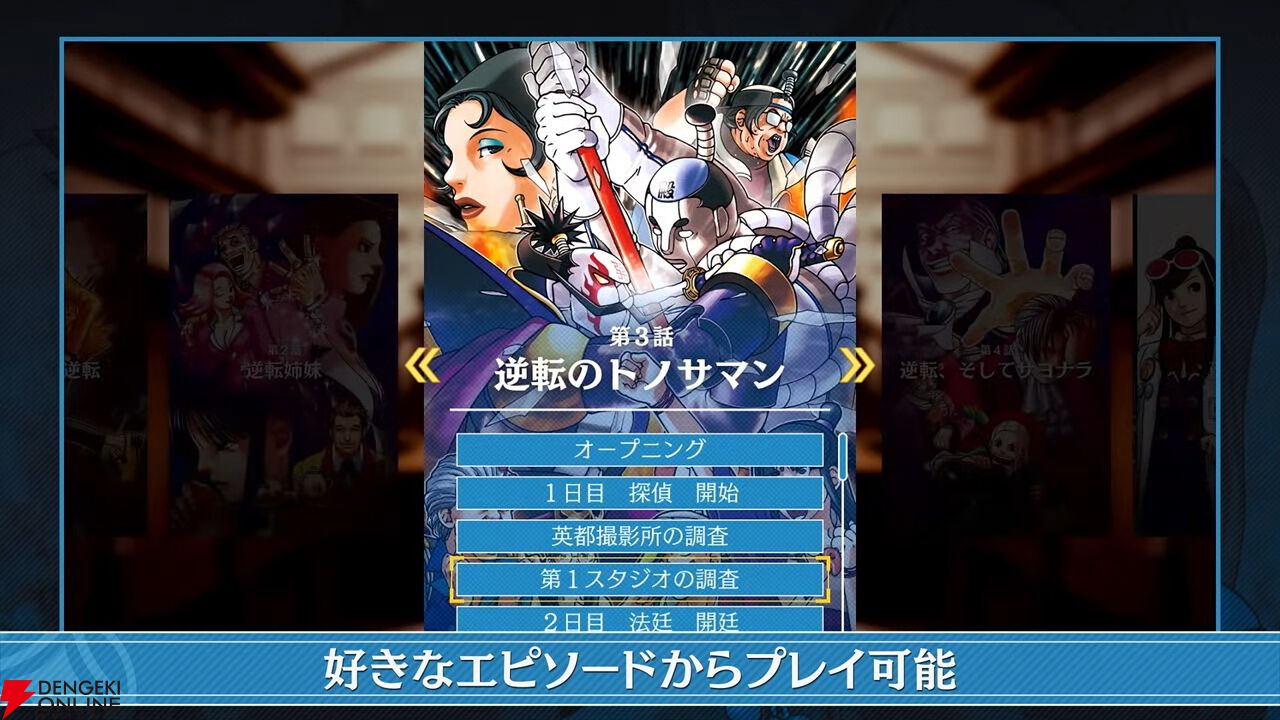 『逆転裁判123 成歩堂セレクション』無料アプデが11/19配信。ギャラリーモードやエピソード選択機能などが追加