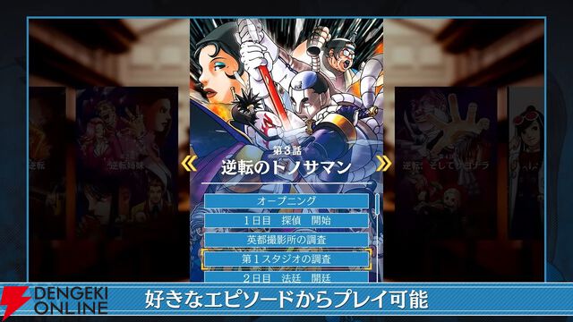 『逆転裁判123 成歩堂セレクション』無料アプデが11/19配信。ギャラリーモードやエピソード選択機能などが追加
