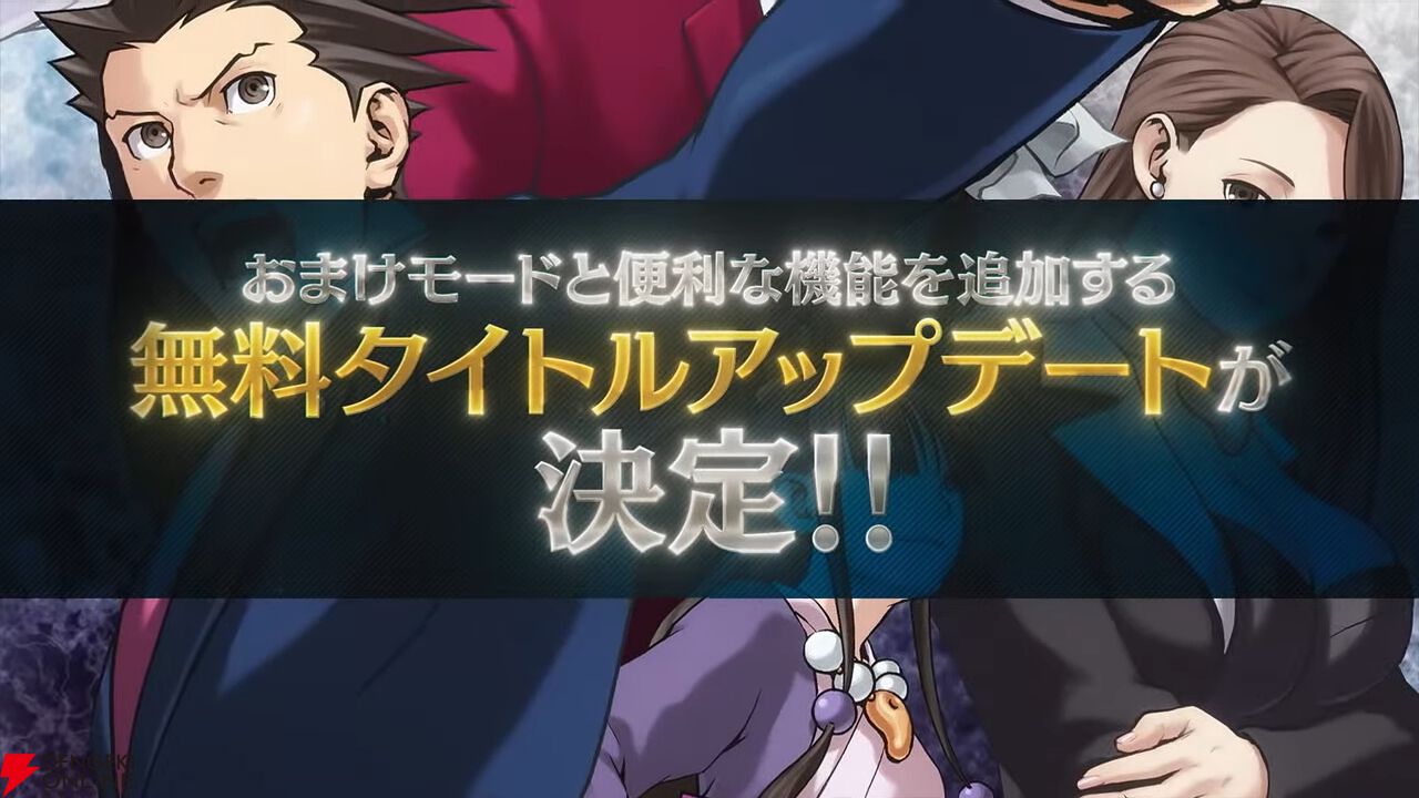 『逆転裁判123 成歩堂セレクション』無料アプデが11/19配信。ギャラリーモードやエピソード選択機能などが追加