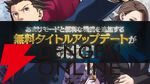 『逆転裁判123 成歩堂セレクション』無料アプデが11/19配信。ギャラリーモードやエピソード選択機能などが追加