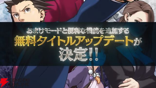 『逆転裁判123 成歩堂セレクション』無料アプデが11/19配信。ギャラリーモードやエピソード選択機能などが追加
