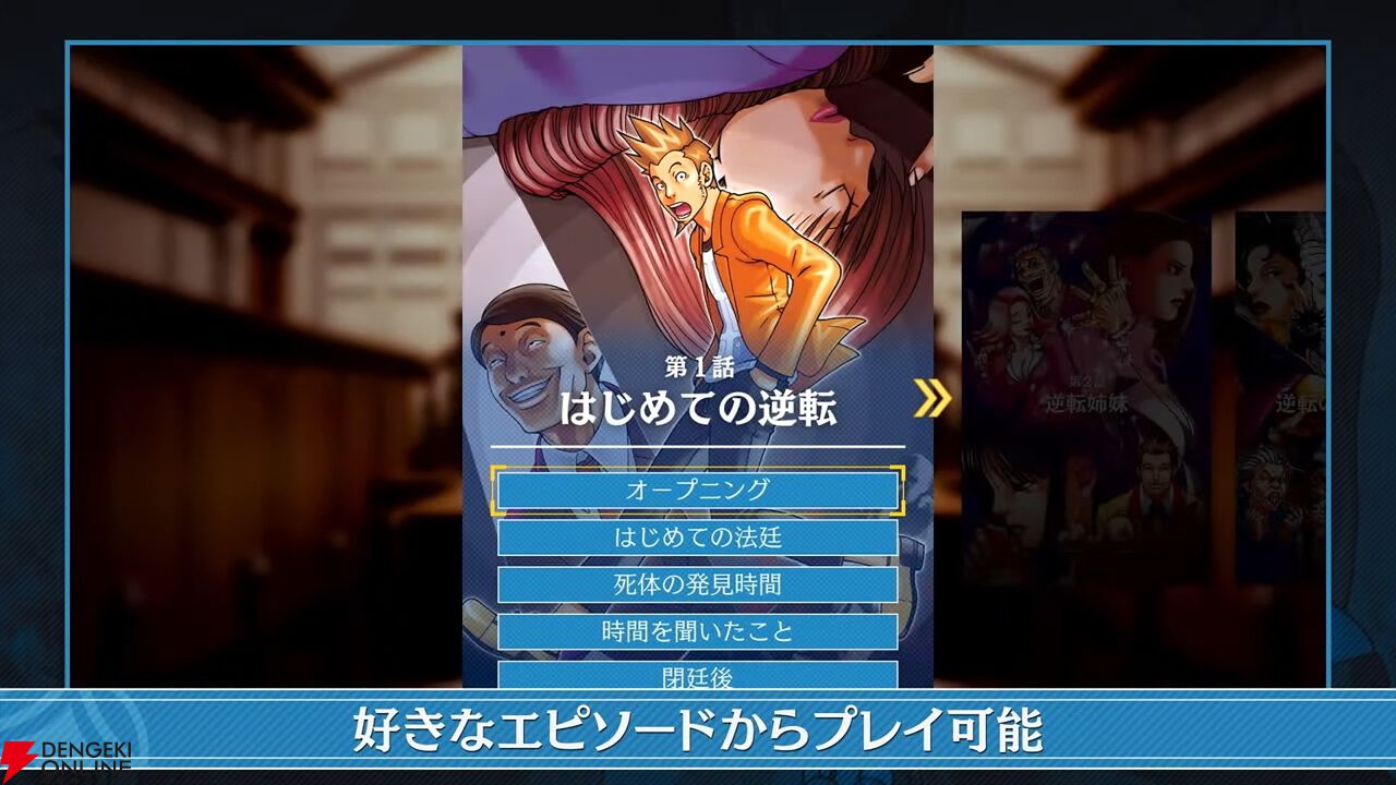 『逆転裁判123 成歩堂セレクション』無料アプデが11/19配信。ギャラリーモードやエピソード選択機能などが追加