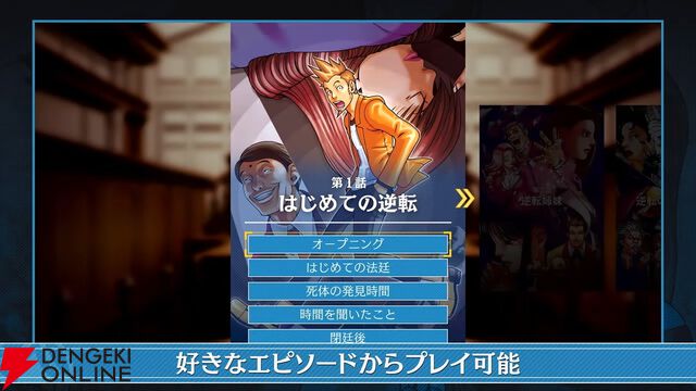 『逆転裁判123 成歩堂セレクション』無料アプデが11/19配信。ギャラリーモードやエピソード選択機能などが追加