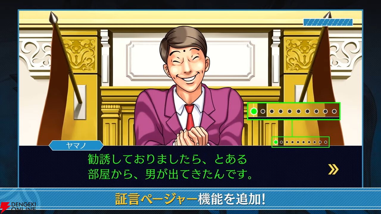『逆転裁判123 成歩堂セレクション』無料アプデが11/19配信。ギャラリーモードやエピソード選択機能などが追加