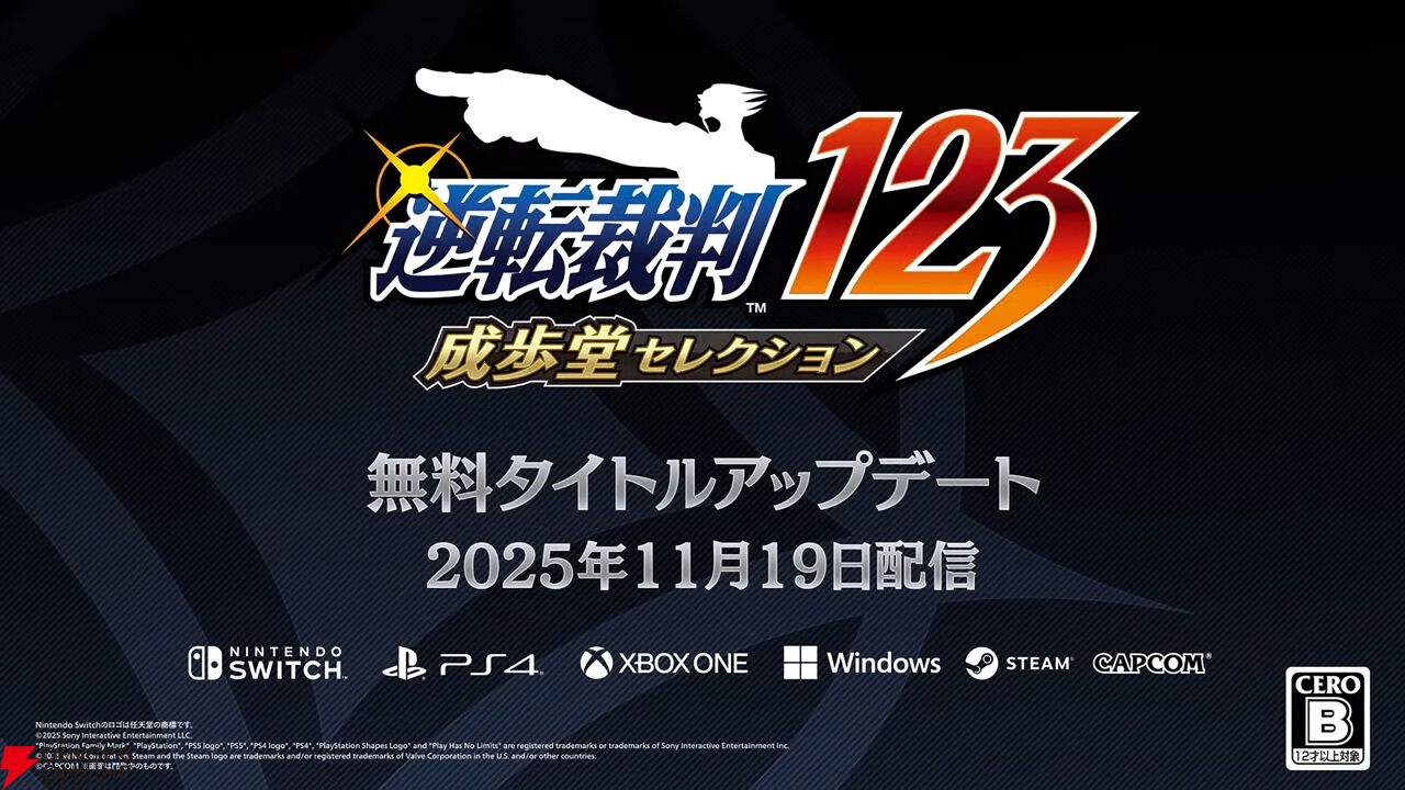 『逆転裁判123 成歩堂セレクション』無料アプデが11/19配信。ギャラリーモードやエピソード選択機能などが追加