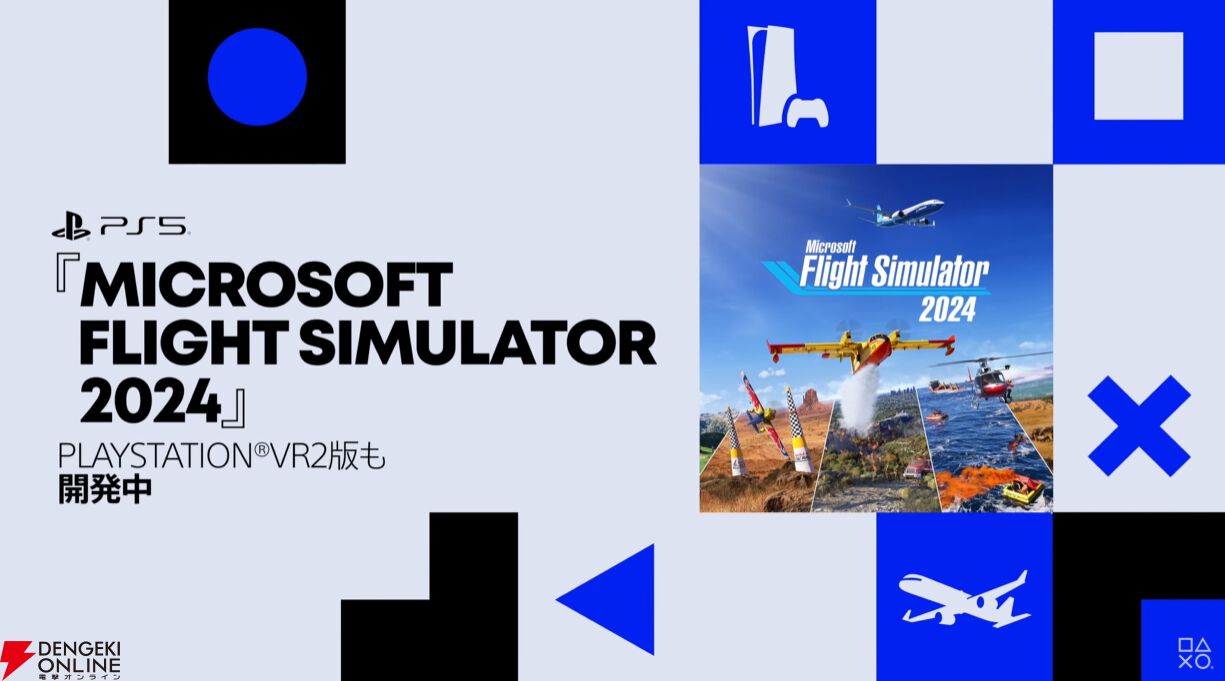マイクロソフト フライトシミュレーター2024』が12/8にPS5で登場