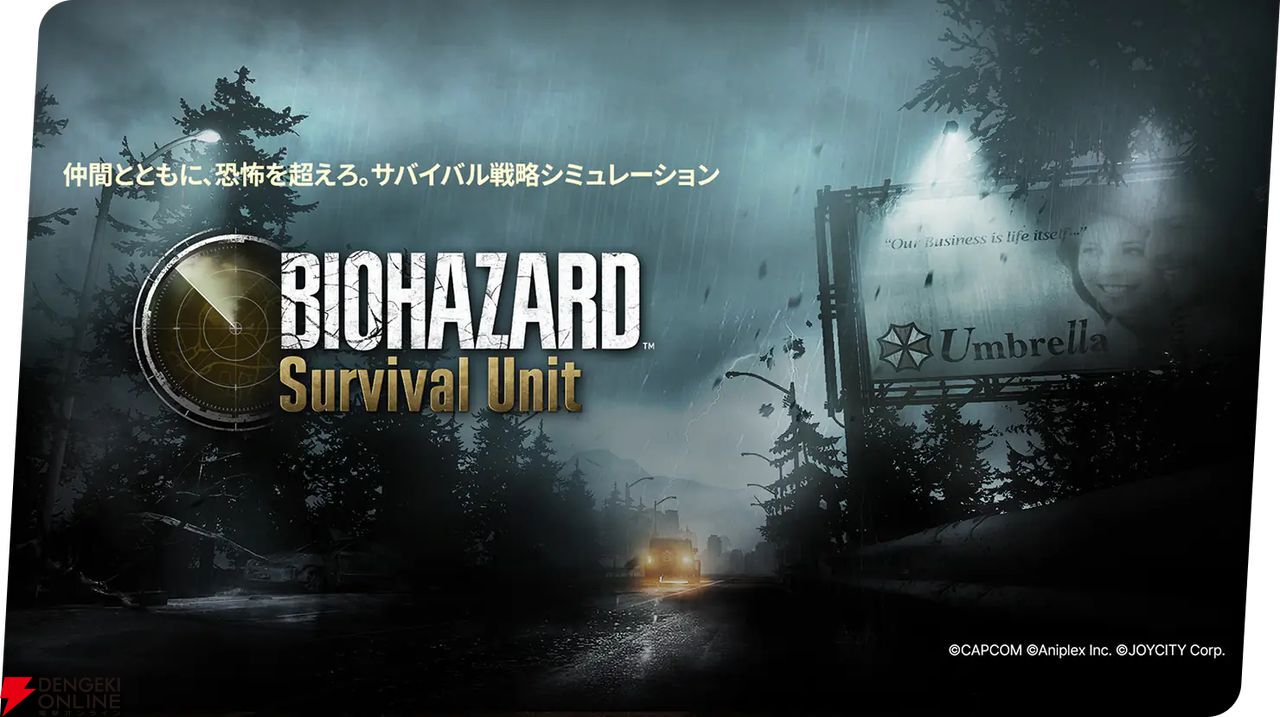 カプコンブース『BIOHAZARD Survival Unit（バイオハザード サバイバル