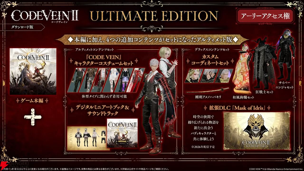 CODE VEIN II』TGS特別配信まとめ。圧巻のキャラクターカスタマイズ