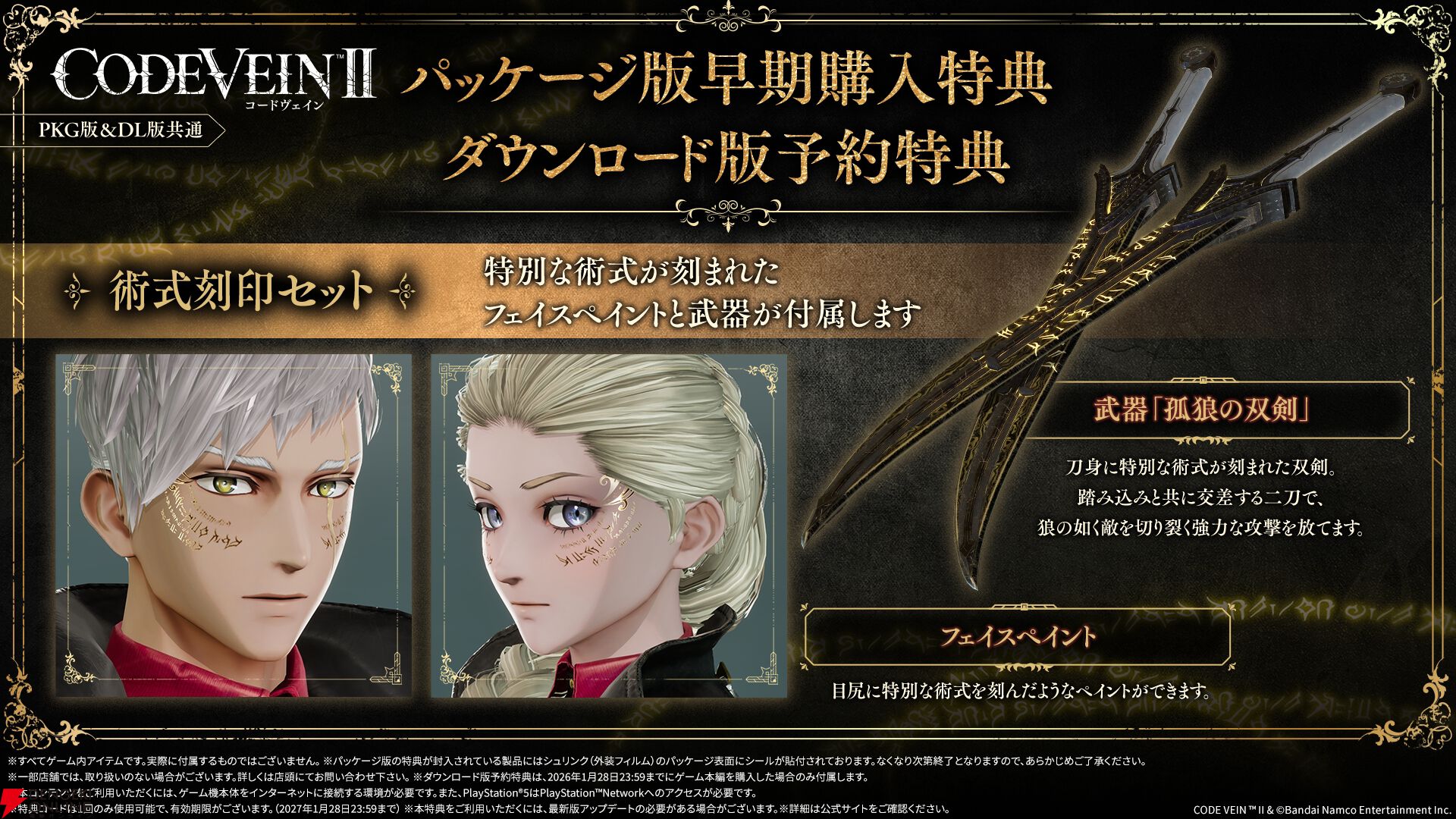 TGS 2025 コードヴェイン2 予約特典 メタルキーホルダー トートバッグ CODE VEIN II』超特装版や限定フィギュア、予約特典が公開