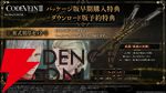 『CODE VEIN II（コードヴェイン2）』