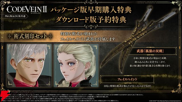 『CODE VEIN II（コードヴェイン2）』