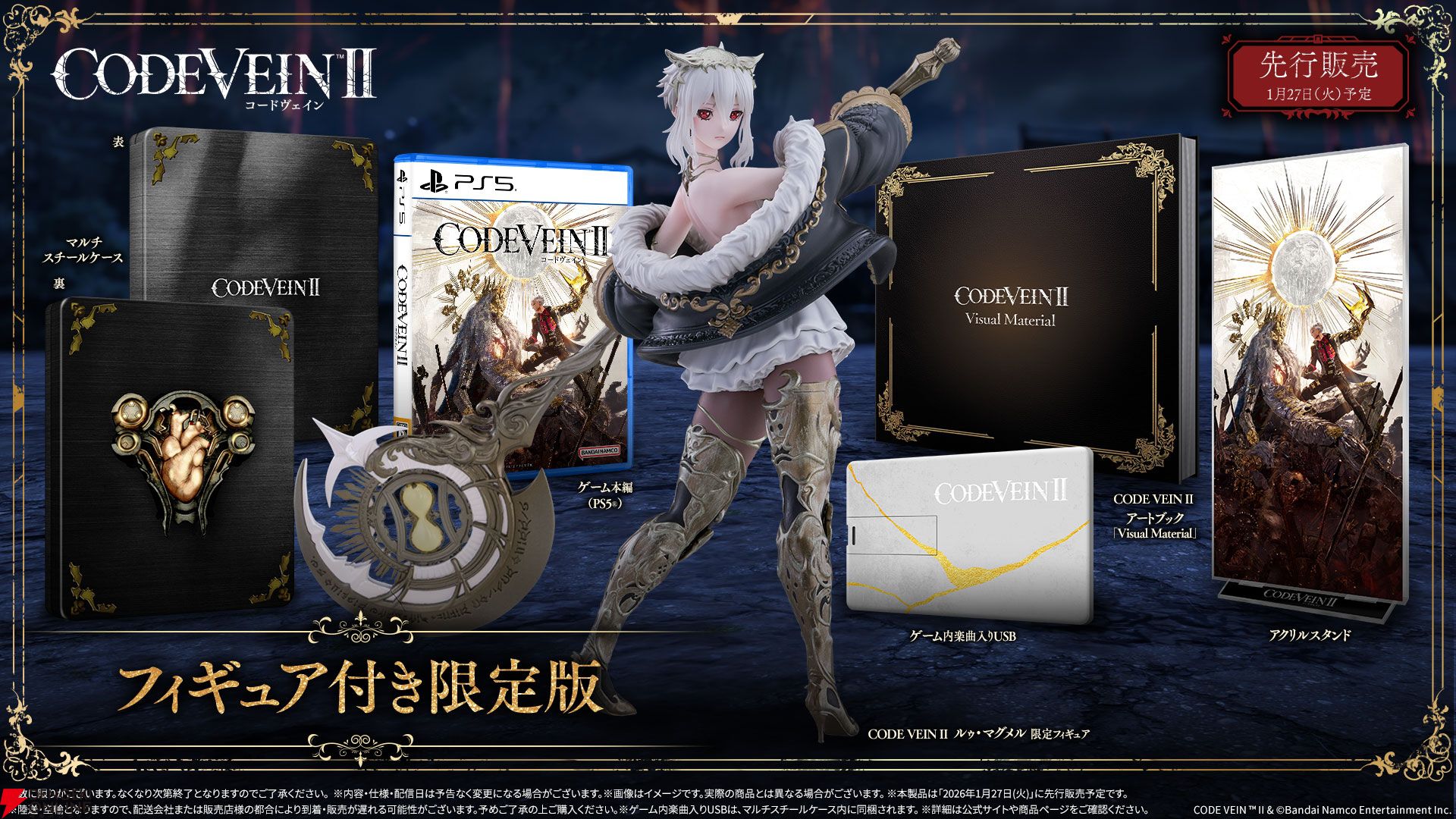 『CODE VEIN II（コードヴェイン2）』