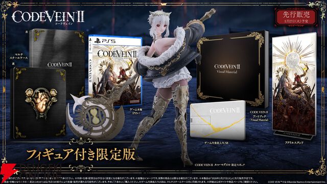 『CODE VEIN II（コードヴェイン2）』