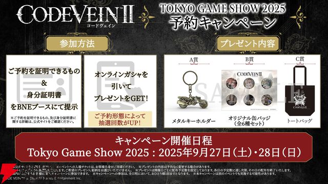 『CODE VEIN II（コードヴェイン2）』