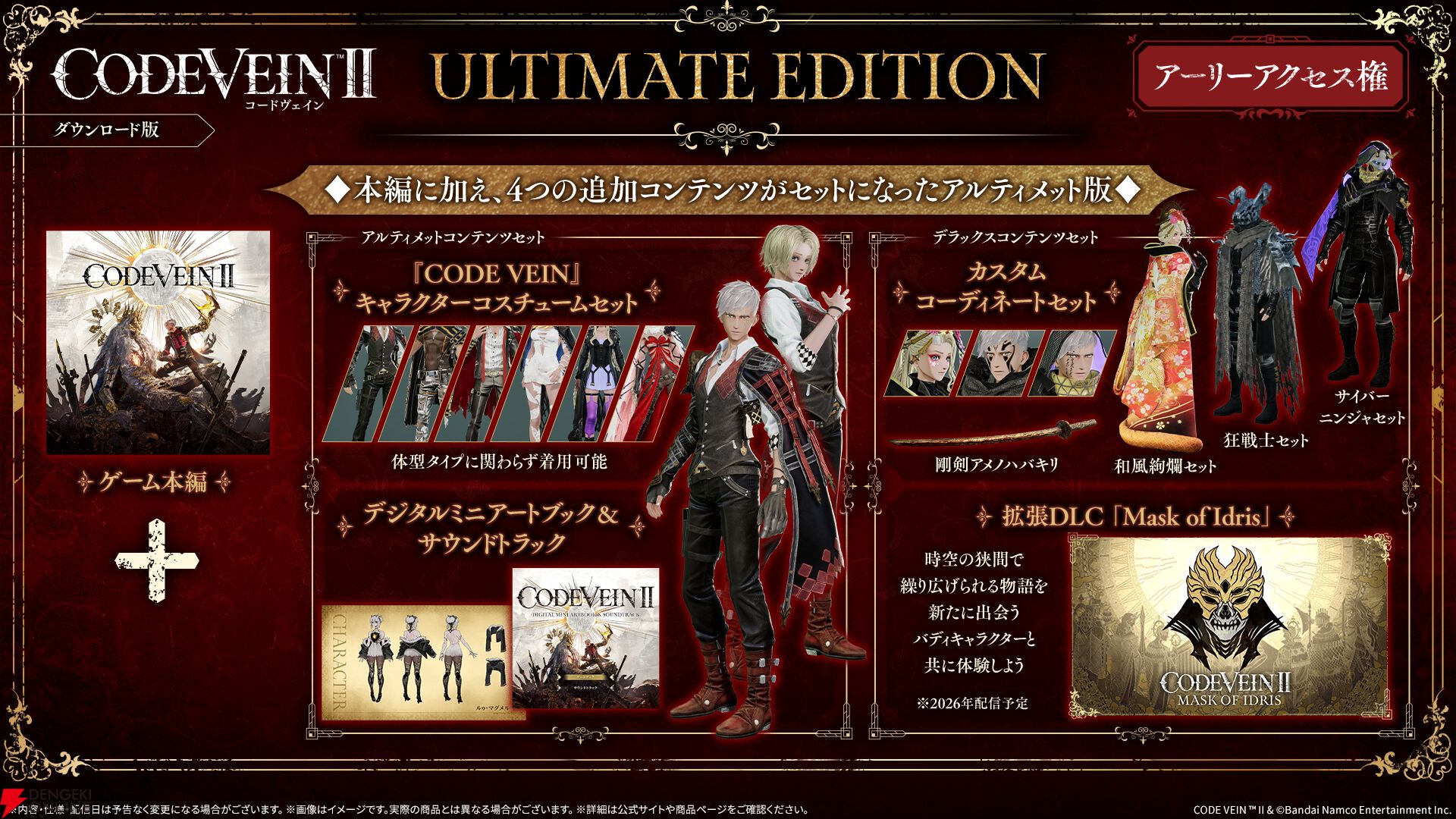 TGS 2025 コードヴェイン2 予約特典 メタルキーホルダー トートバッグ CODE VEIN II』超特装版や限定フィギュア、予約特典が公開