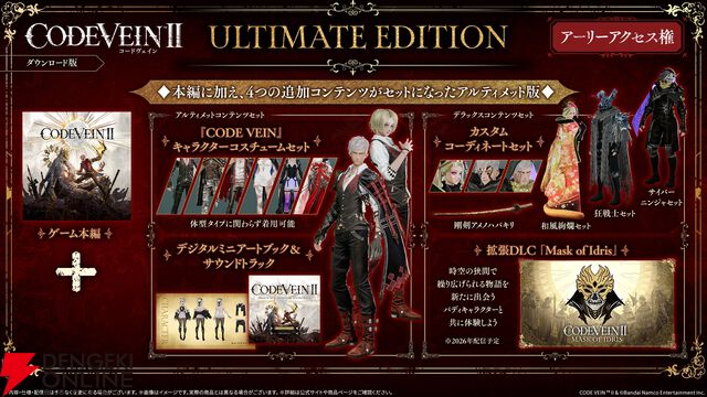 『CODE VEIN II（コードヴェイン2）』