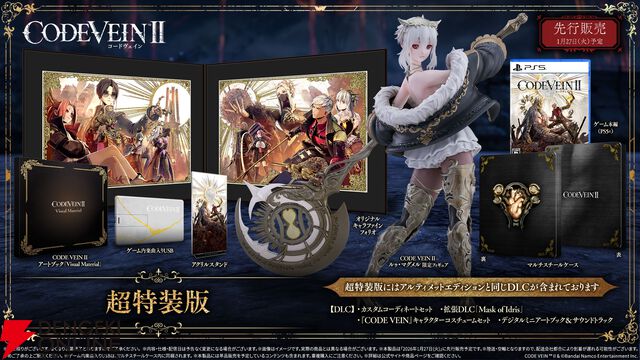 『CODE VEIN II（コードヴェイン2）』