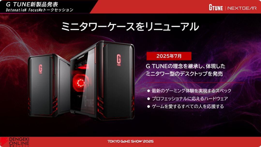 小型ながらも高性能なG TUNEミニタワーの解説やおすすめPCの紹介も