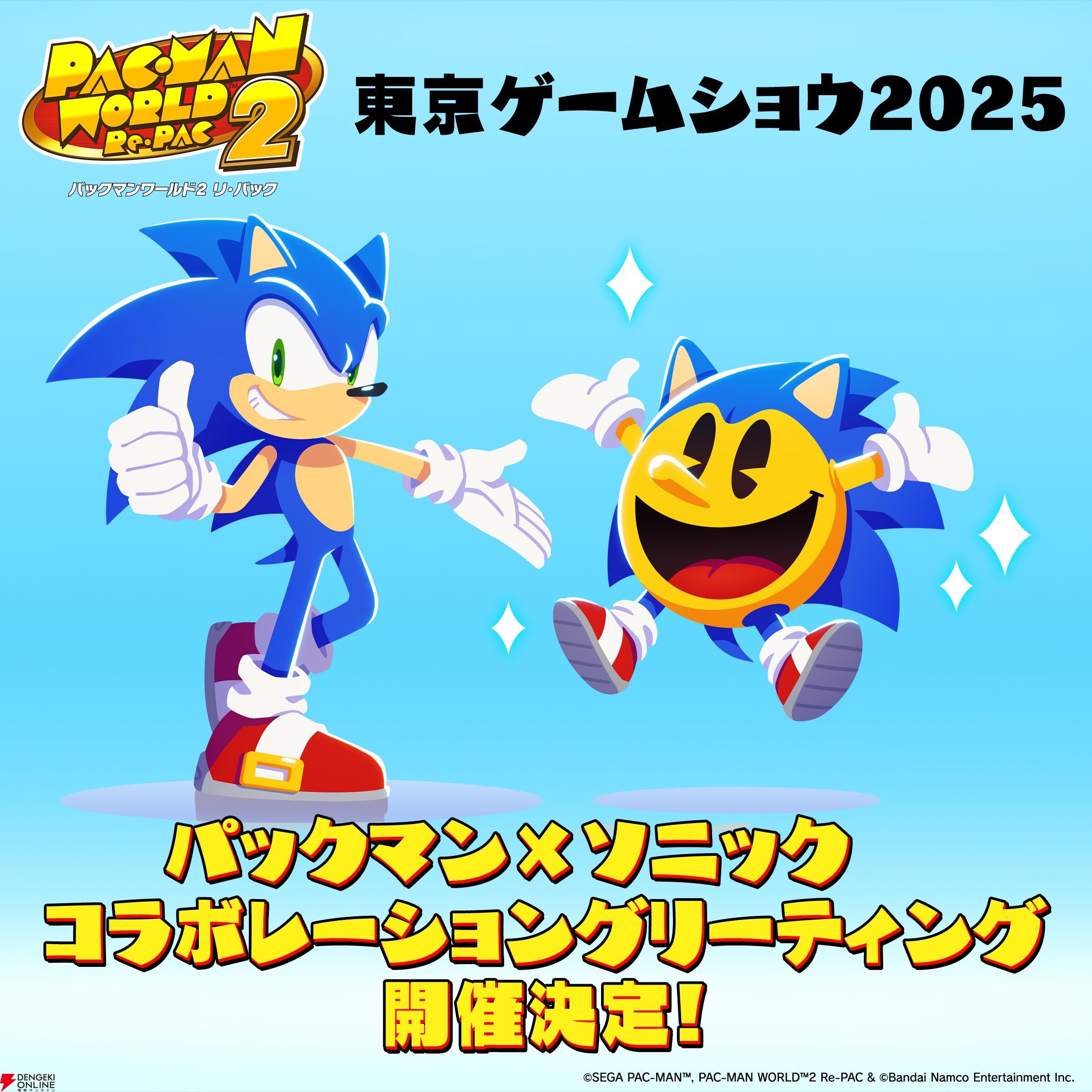 『パックマンワールド2 リ・パック』