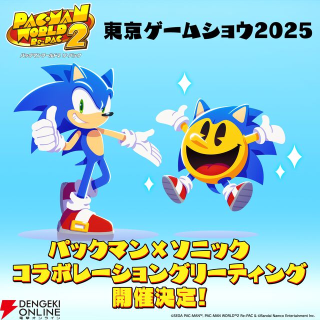 『パックマンワールド2 リ・パック』