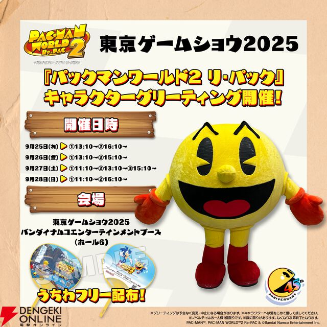 『パックマンワールド2 リ・パック』