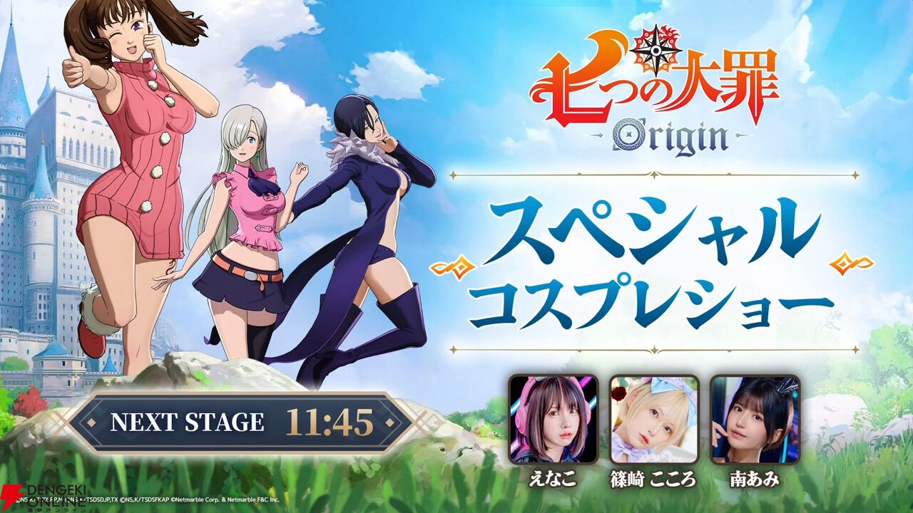 東京ゲームショウ 2025 限定　七つの大罪　グッズセット　ナナオリ 東京ゲームショウ 2025 限定 七つの大罪 グッズセット ナナオリ 七つの