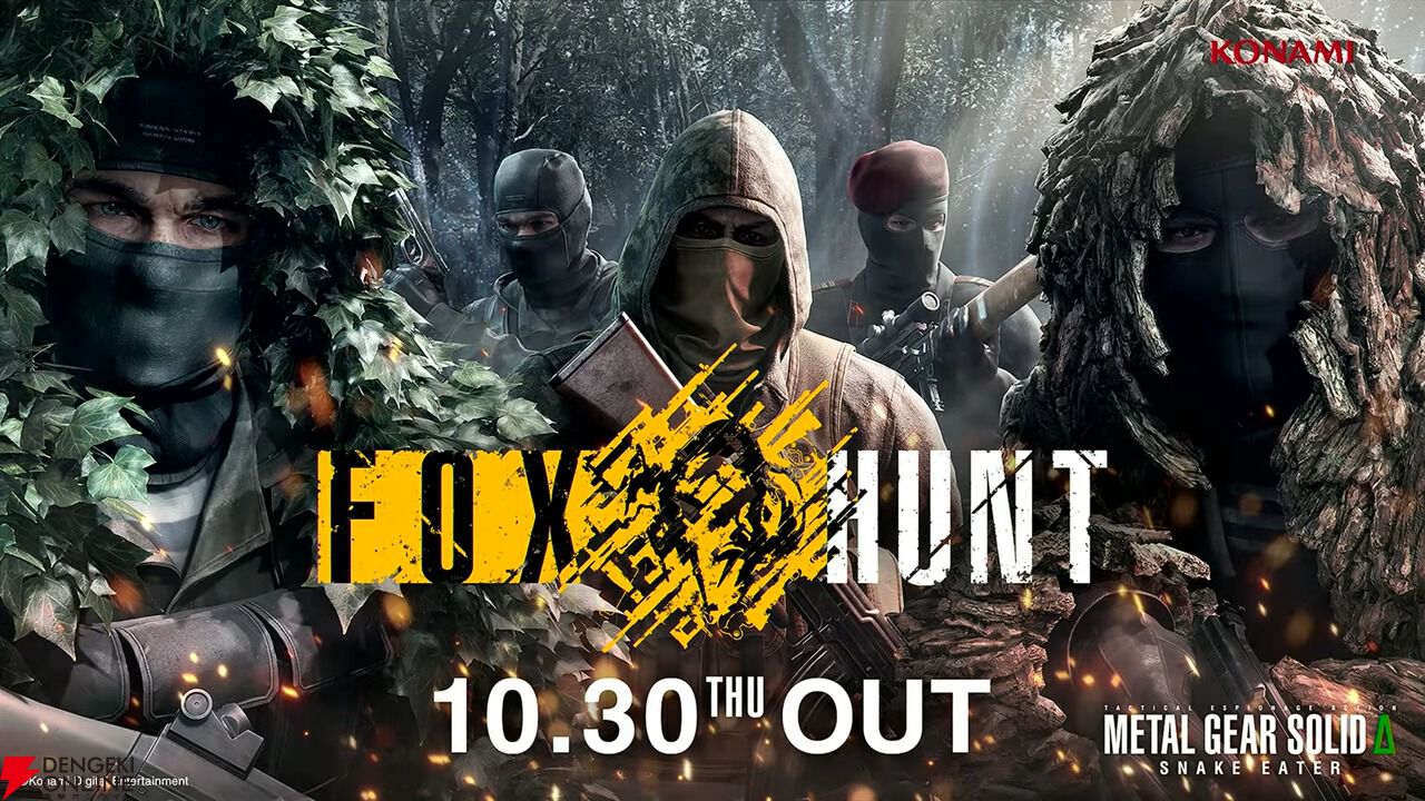 メタルギア ソリッド デルタ』新モード“FOX HUNT”配信日は10月30日