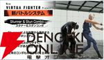 『New VIRTUA FIGHTER』配信まとめ。バトルモードは2つ存在。3つの新システムも解説。ラストには新映像も公開【TGS2025】