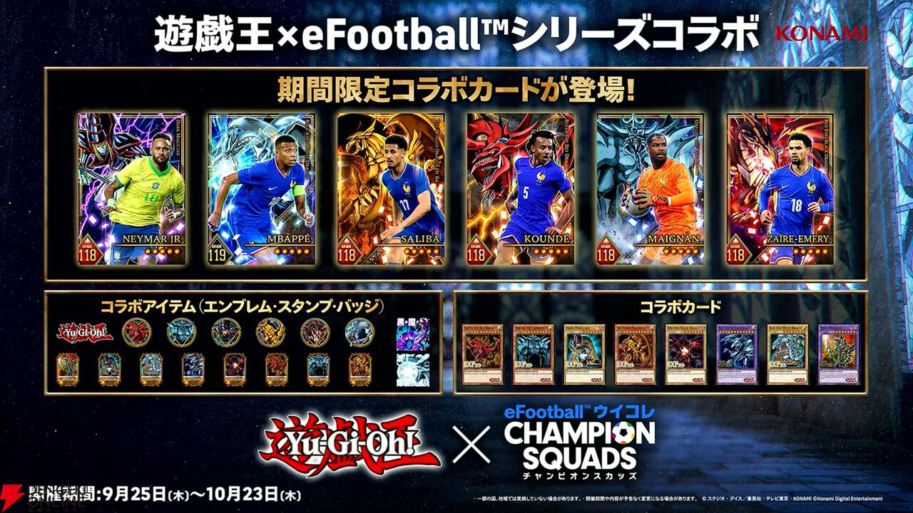 遊戯王 eFootball コラボ プロモ 12パック 公式】『遊戯王×eFootball™』コラボ ティザートレーラー - YouTube