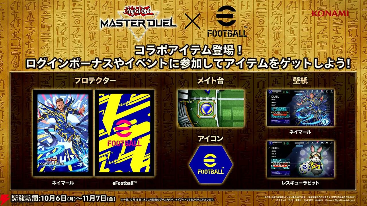 遊戯王 OCG × eFootball コラボ限定プロモカード 16枚セット 遊戯王カードゲーム」 × 「eFootball™」シリーズ期間限定の
